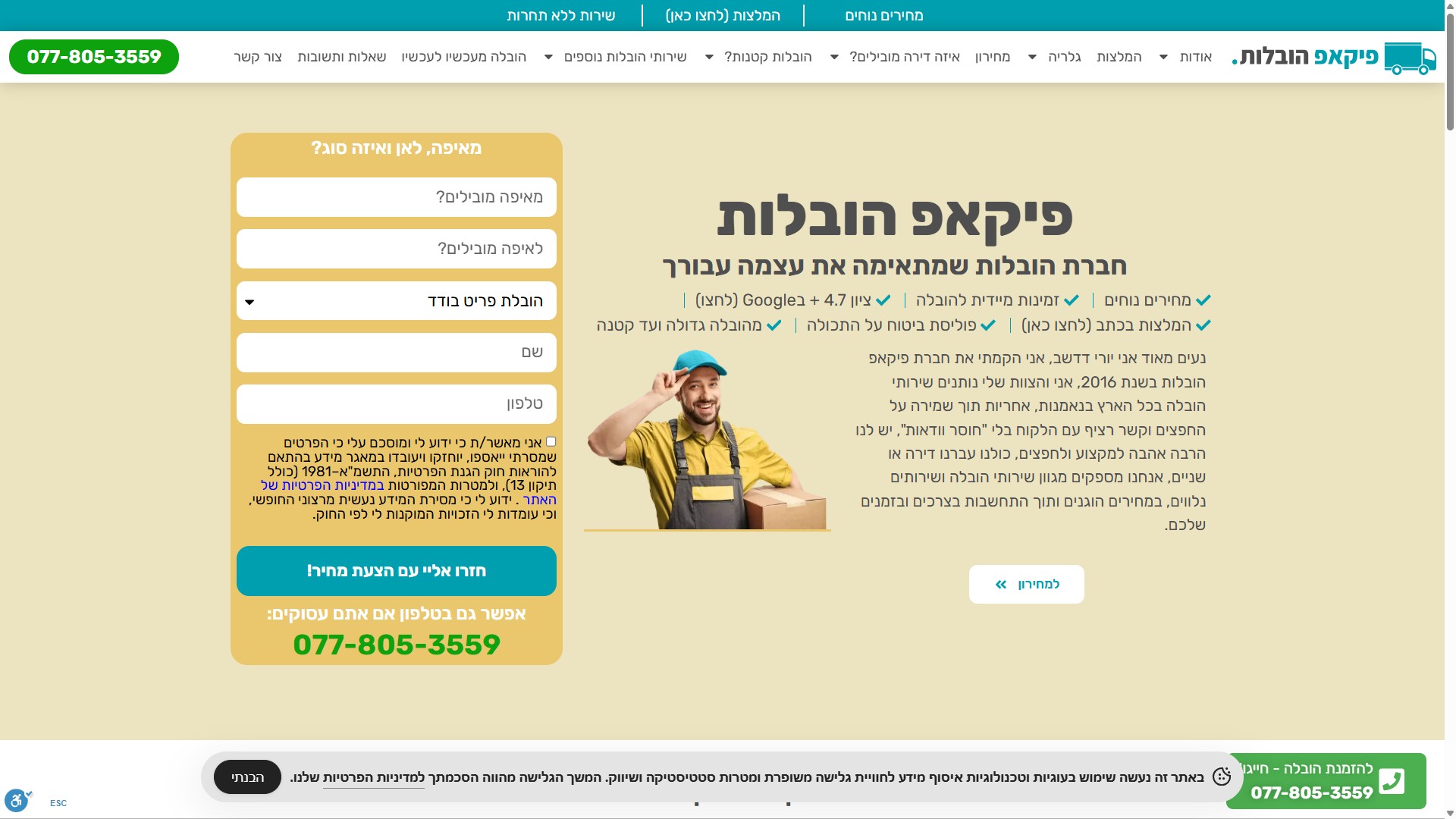 אתר הובלות